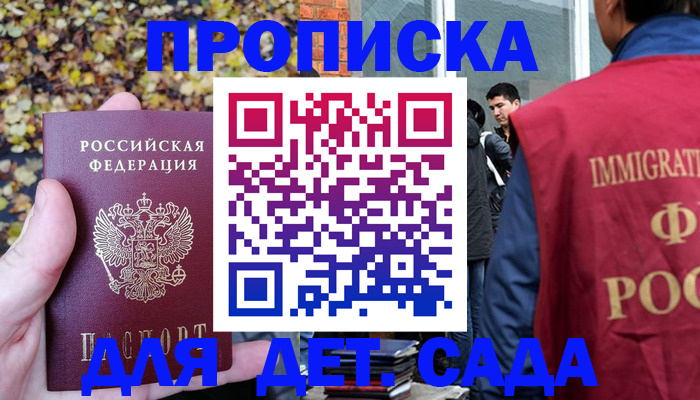 временная регистрация для всех в Амурске