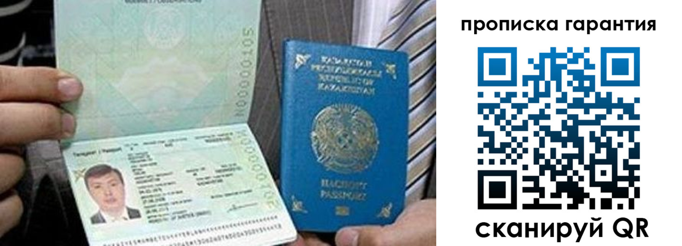 прописка 2025 в Амурске