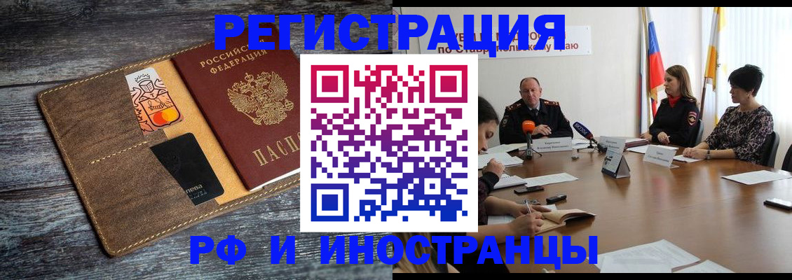 где прописаться в Амурске