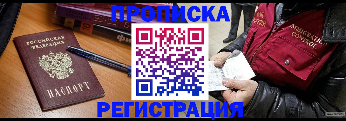 прописка иностранных граждан в Амурске