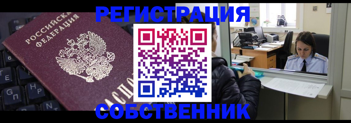прописка поиск в Амурске