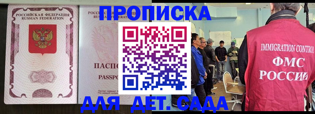 временная регистрация гарантия в Амурске