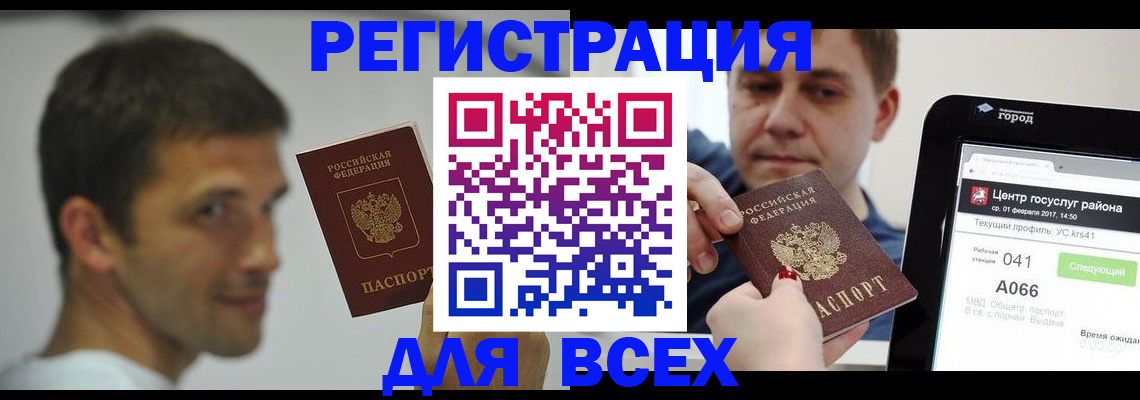 прописка регистрация в Амурске