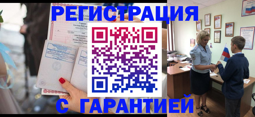 прописка для военкомата в Амурске