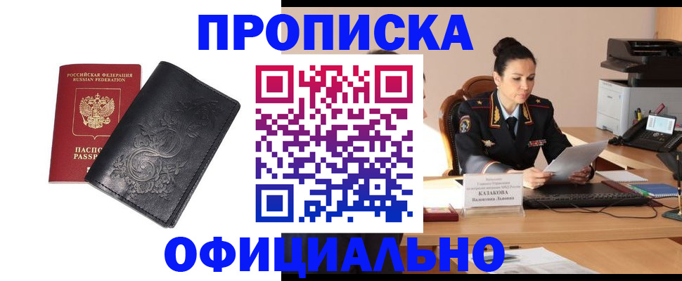 временная регистрация для всех в Амурске