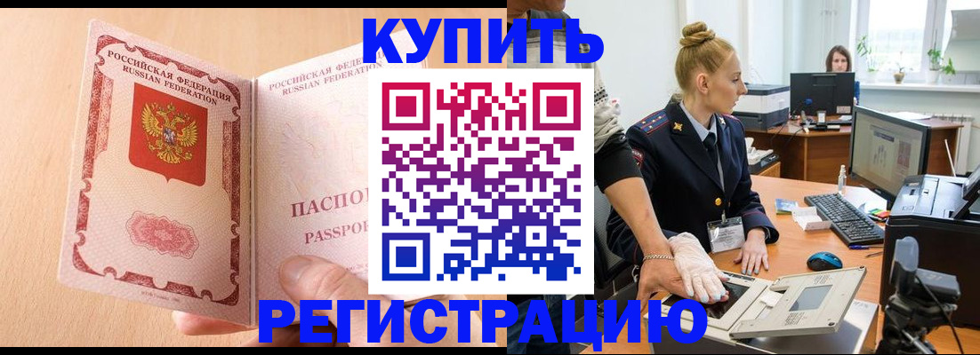 прописка паспорт в Амурске