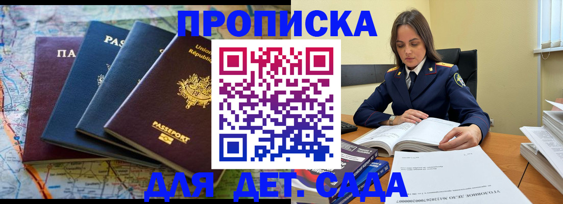 прописка для работы в Амурске